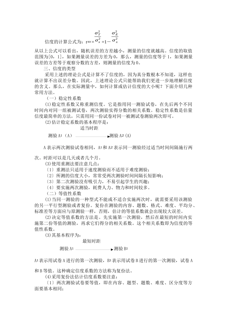 教育测量的质量指标_第2页