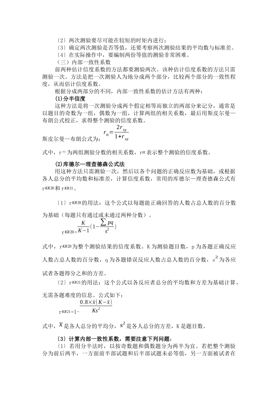 教育测量的质量指标_第3页