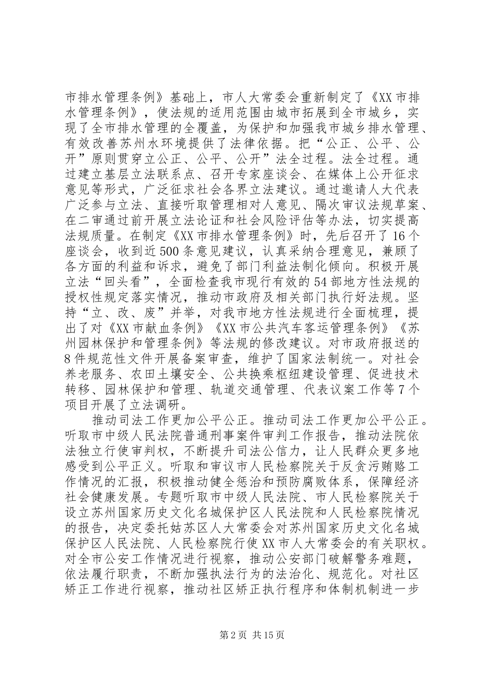 XX市人大常委会工作报告_第2页