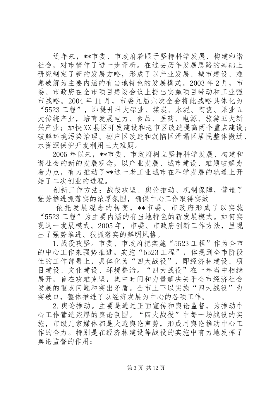 创新发展模式调研报告_第3页