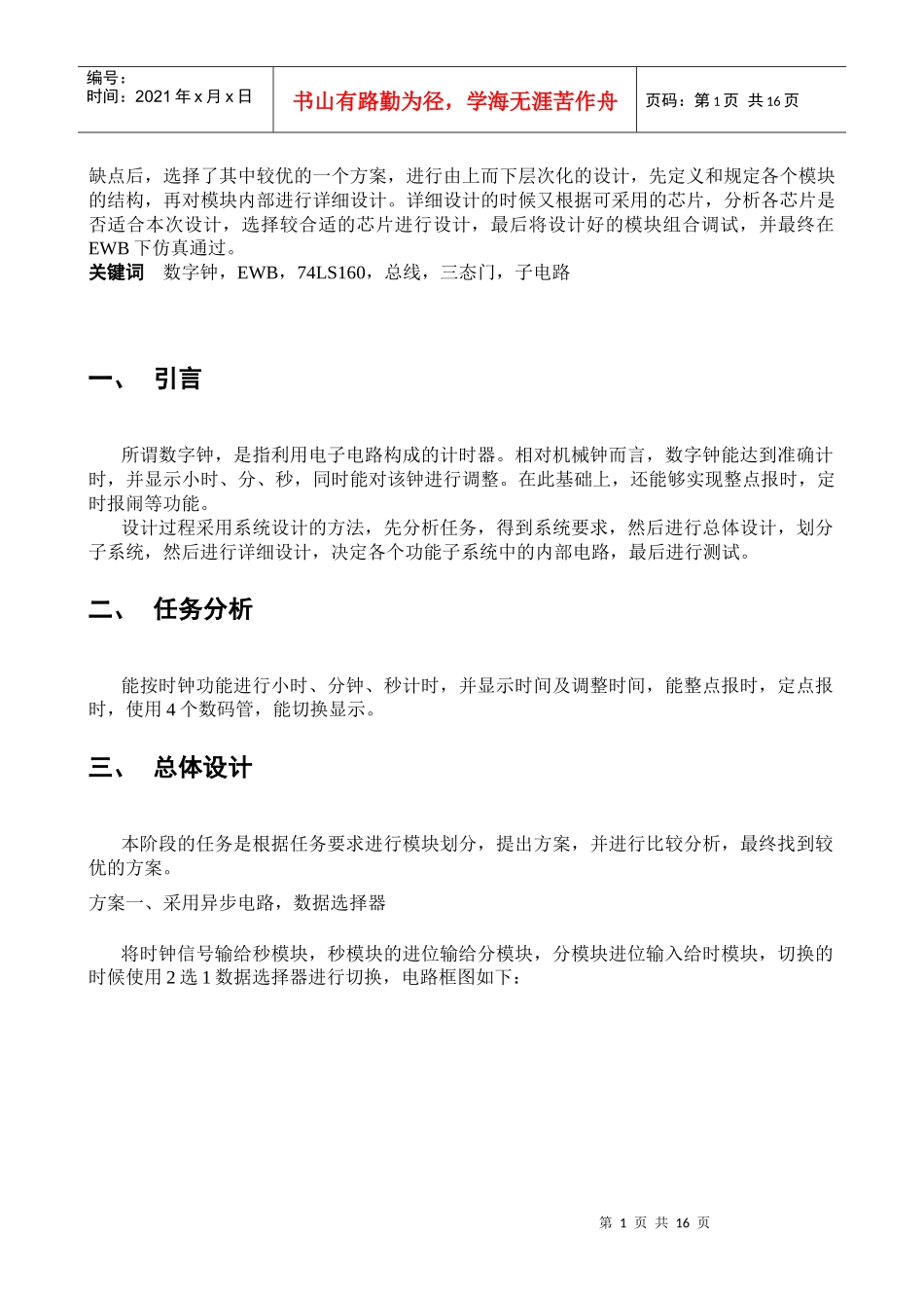 电子技术课程设计例文_第2页