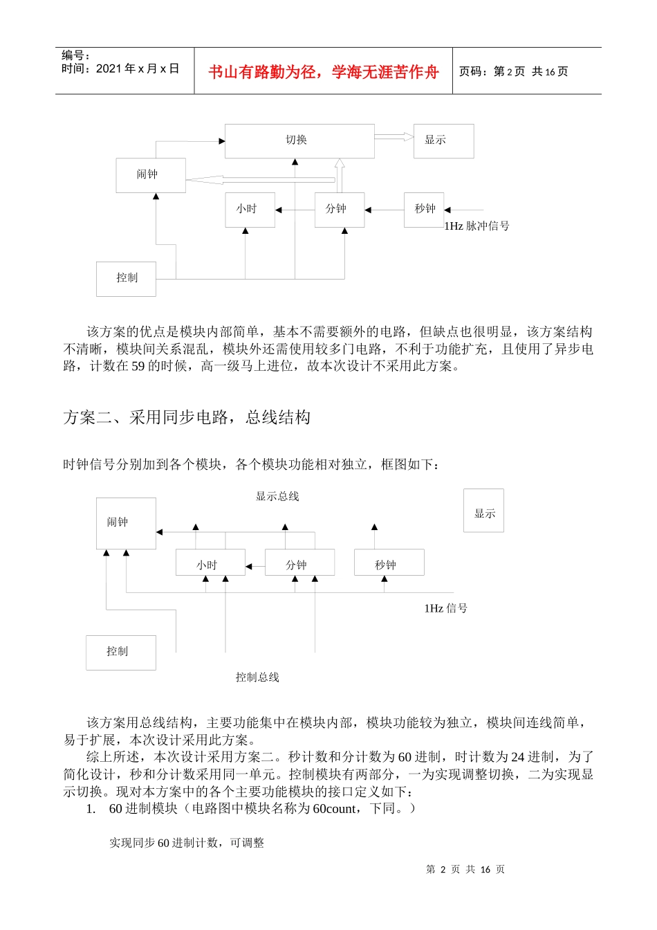 电子技术课程设计例文_第3页