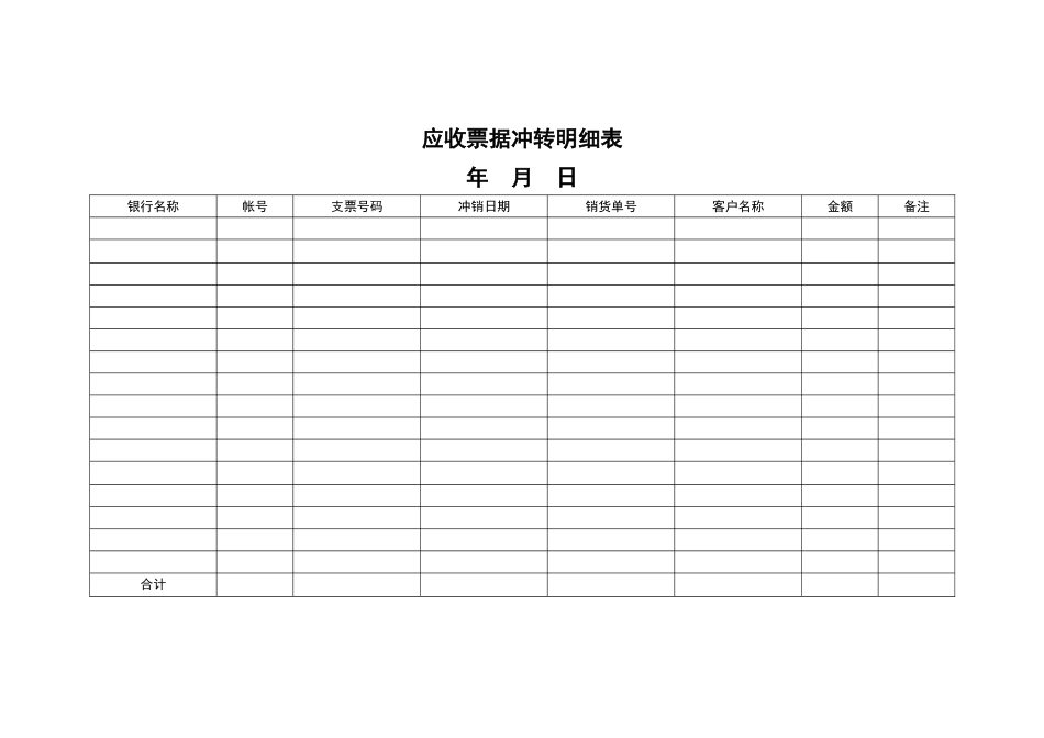 企业收款付款管理表格_第3页