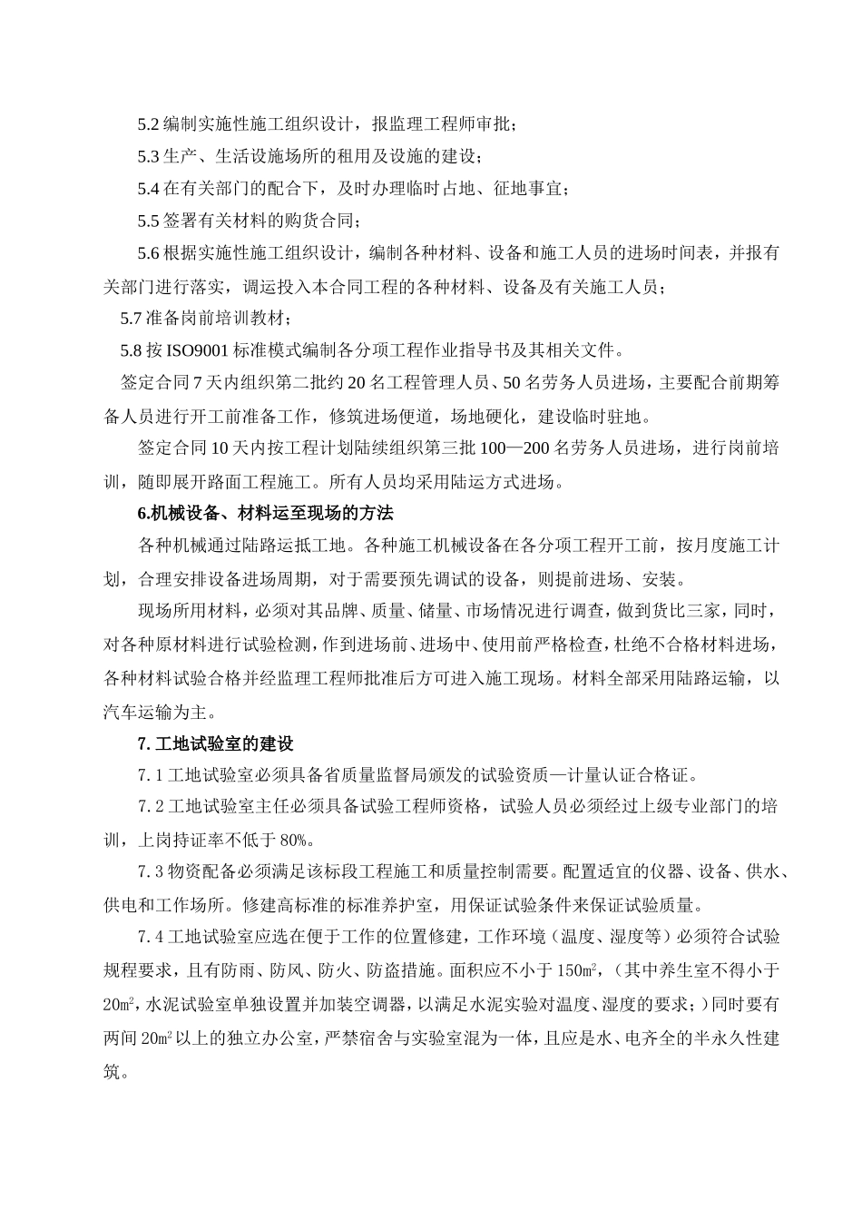 高速公路路面大修施工组织设计(DOC34页)_第2页