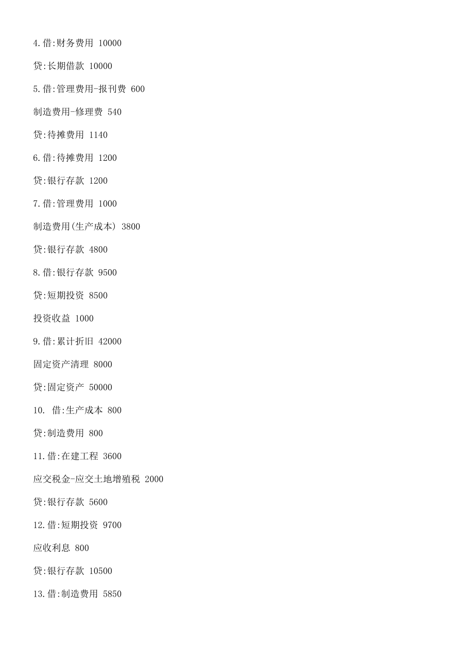 会计分录习题及答案_第2页