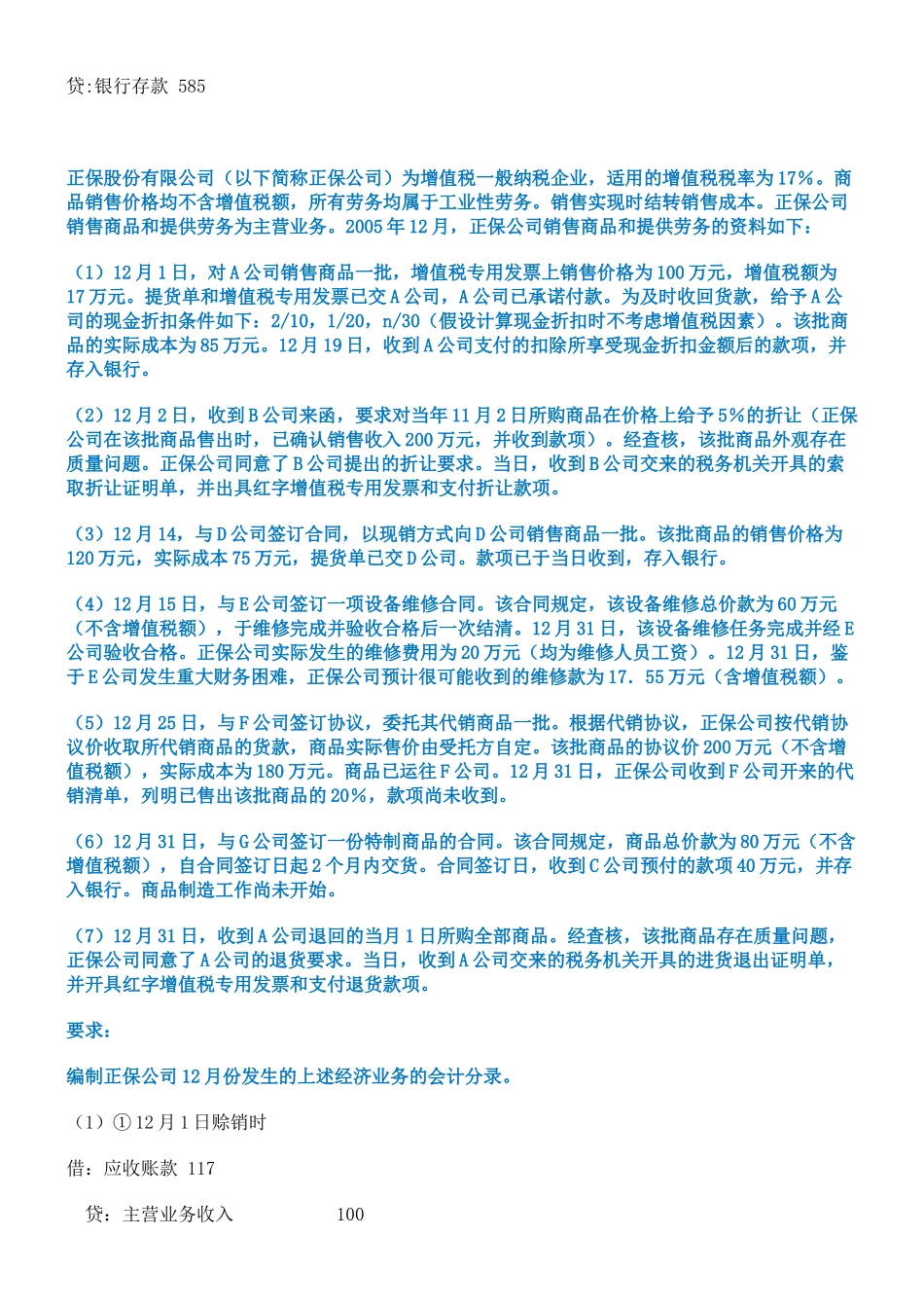 会计分录习题及答案_第3页