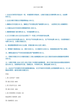 会计分录习题及答案