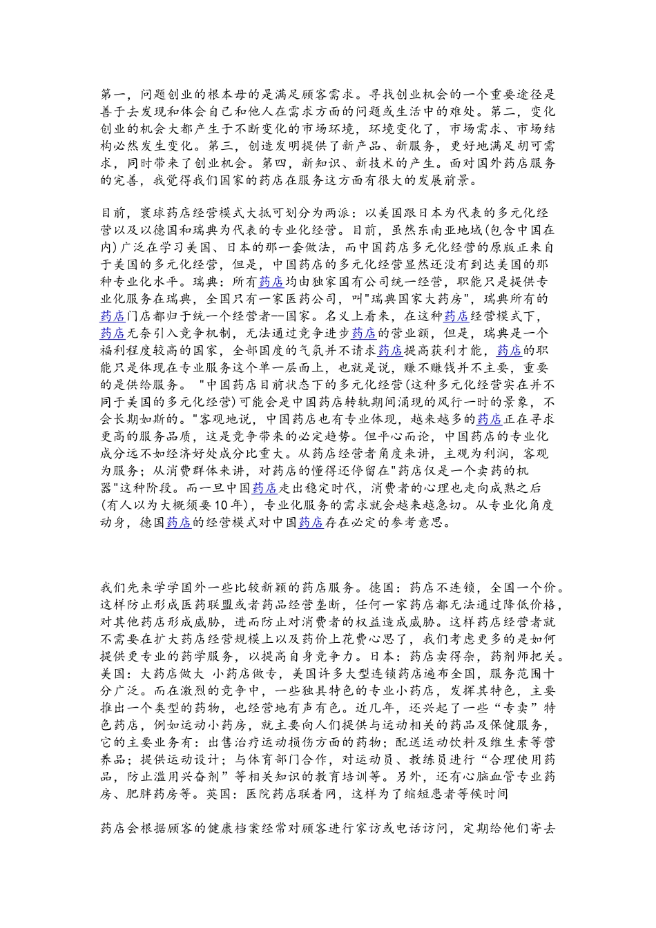 机会识别包括三个截然不同的过程_第2页