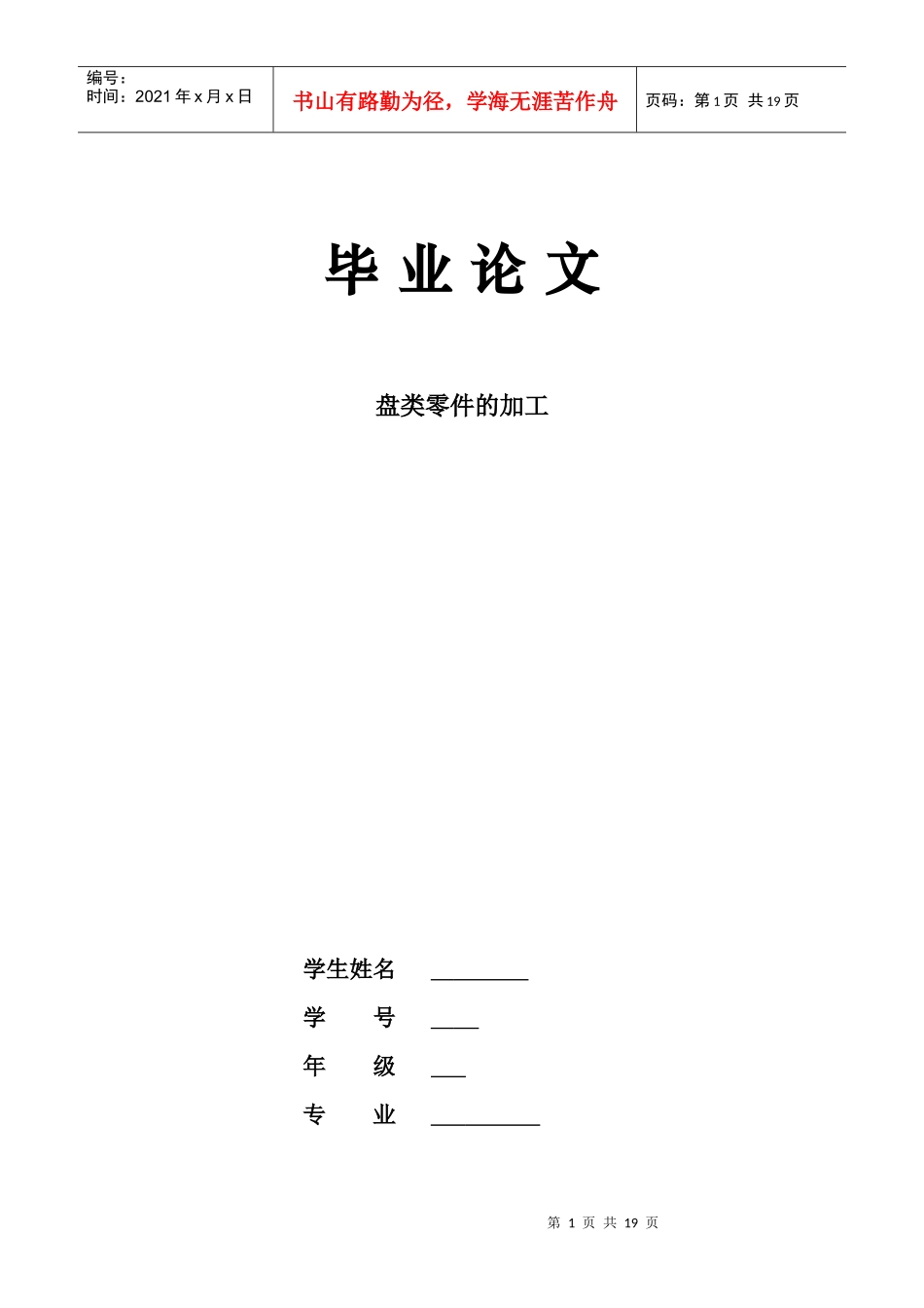 电大数控铣床毕业论文_第1页