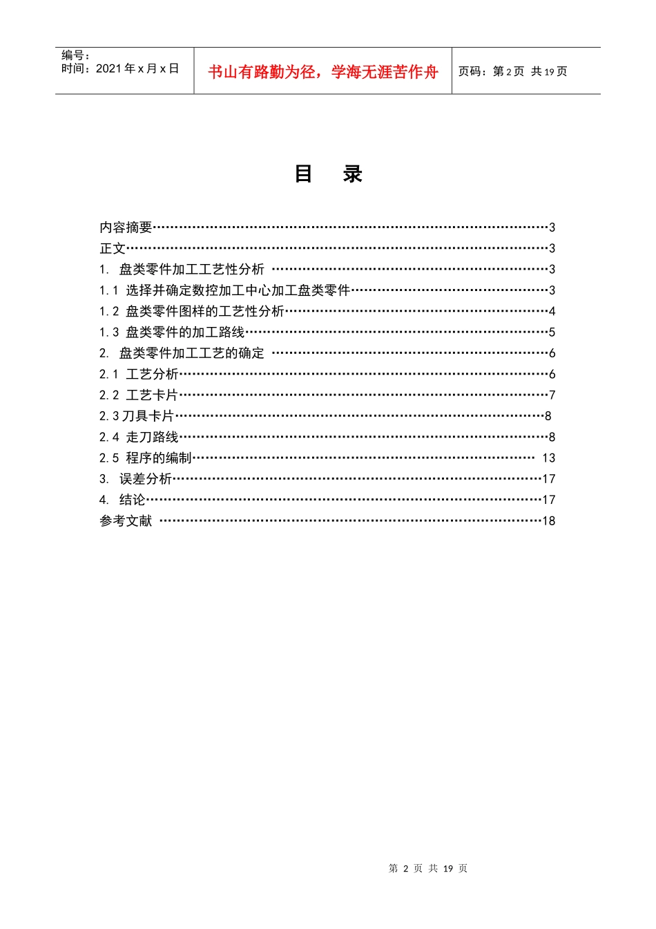 电大数控铣床毕业论文_第2页
