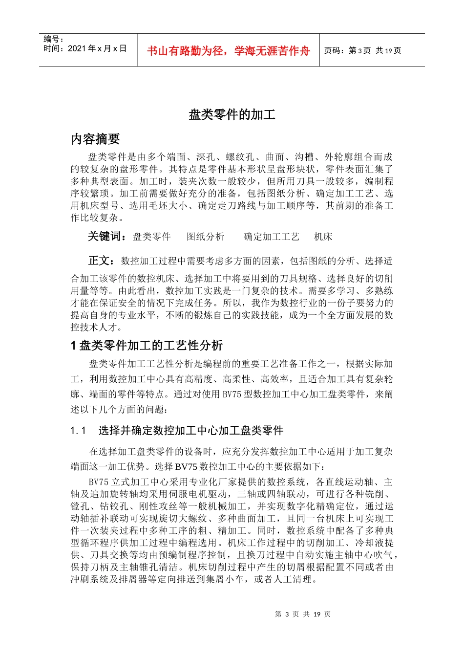 电大数控铣床毕业论文_第3页