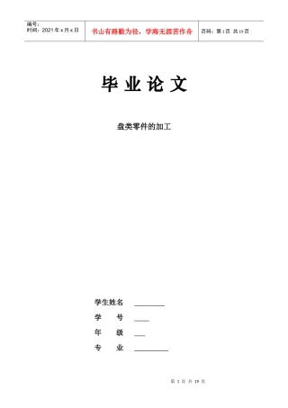 电大数控铣床毕业论文