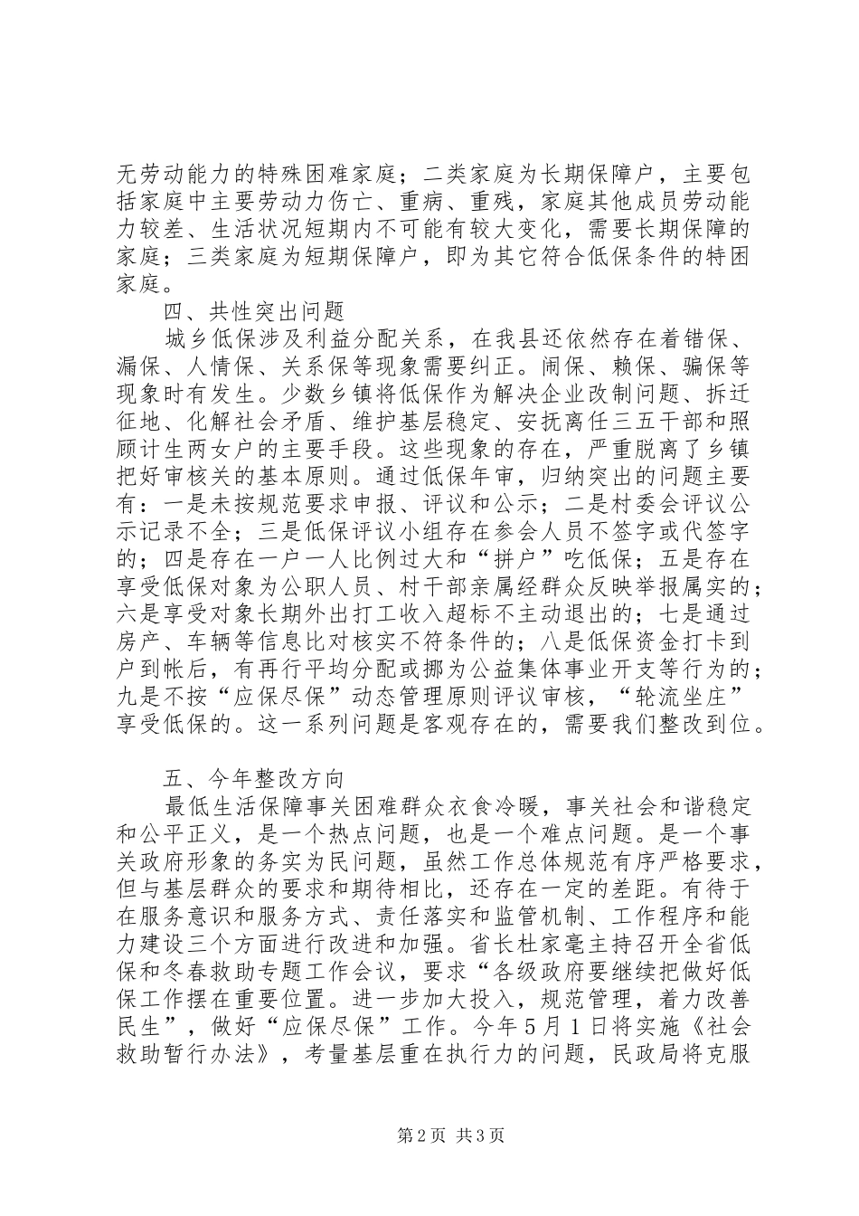 XX年民政局城乡低保工作分析报告_第2页