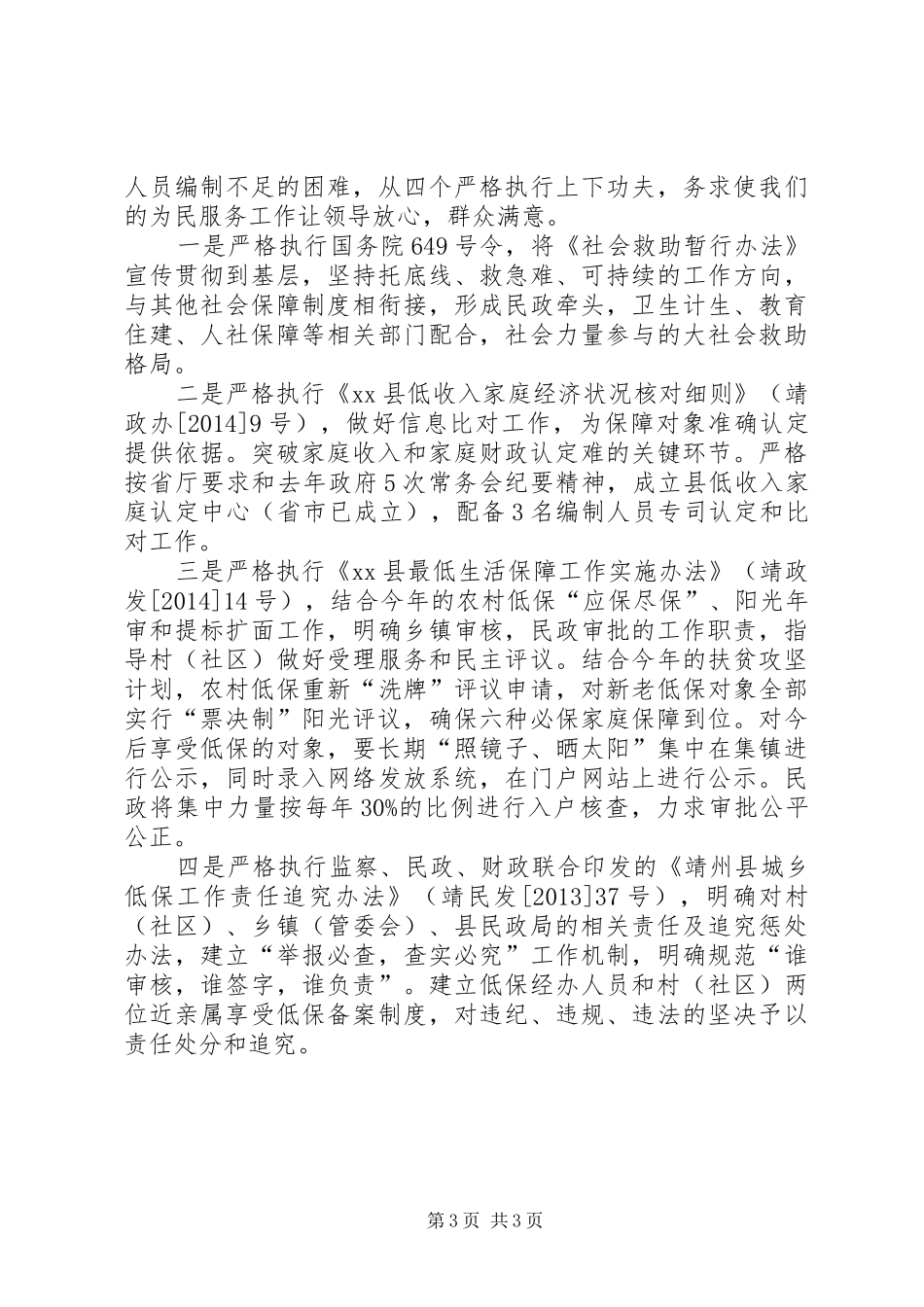 XX年民政局城乡低保工作分析报告_第3页