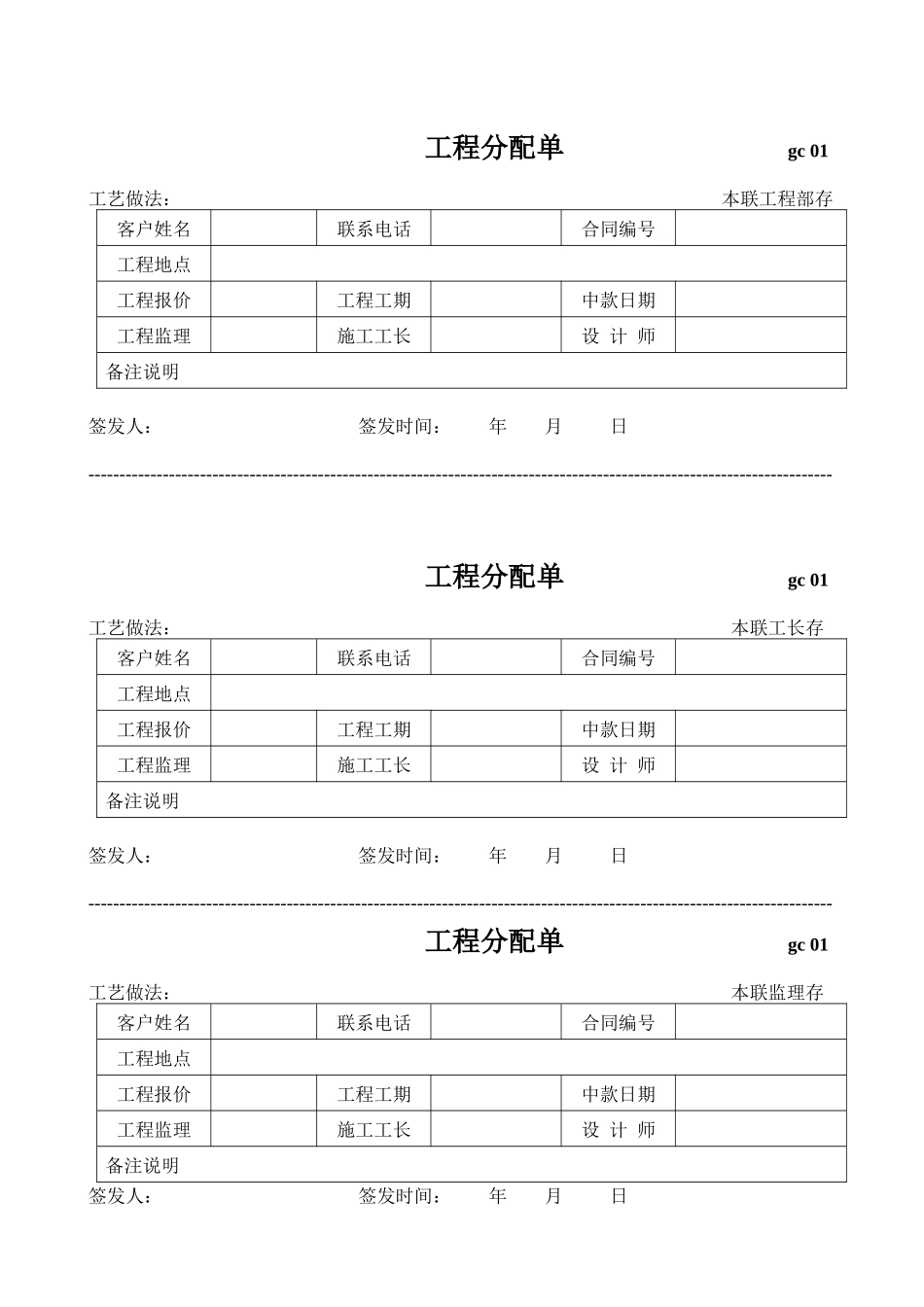 装饰公司工程部常用表格_第2页