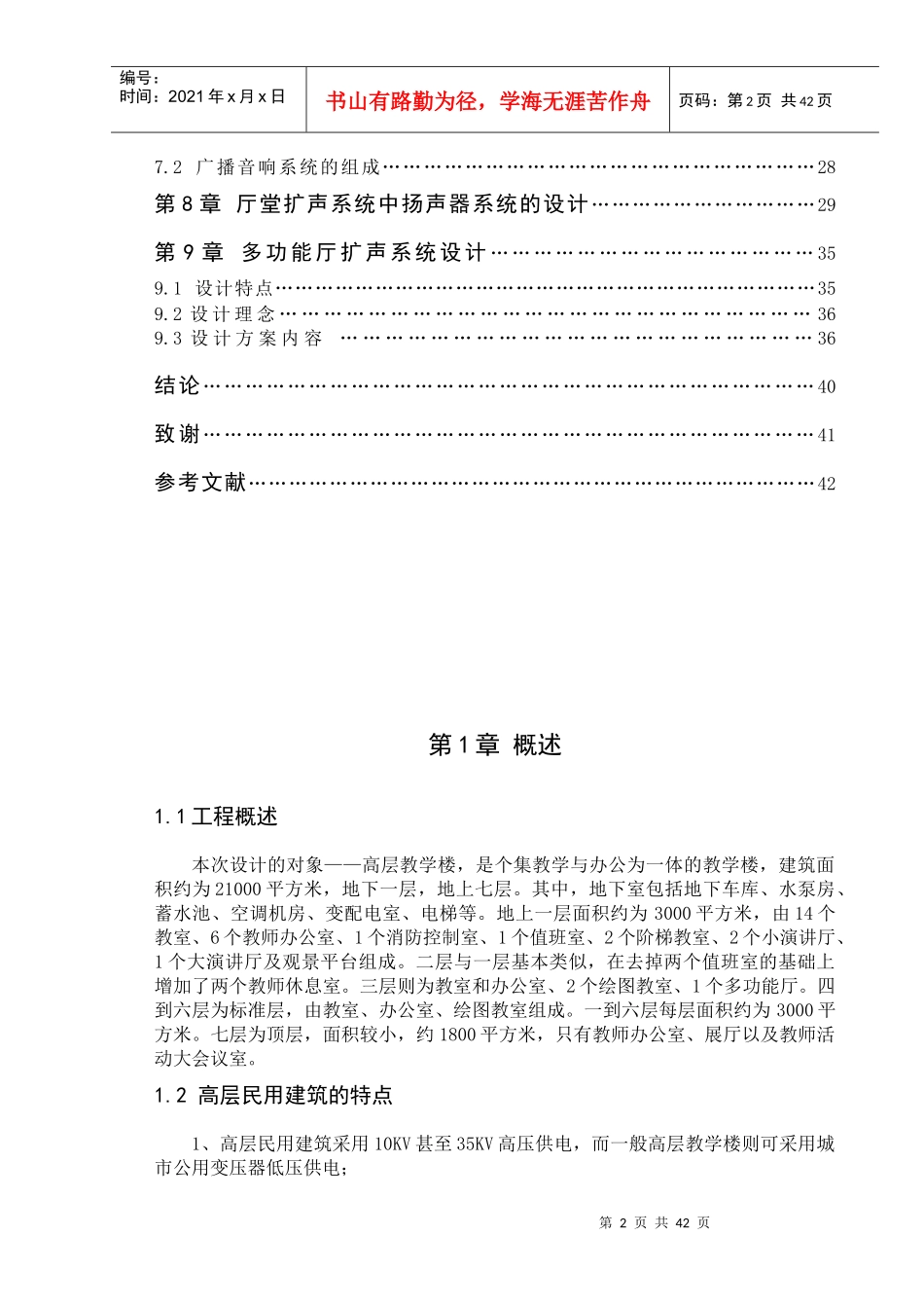 高层建筑电气设计说明书_第2页