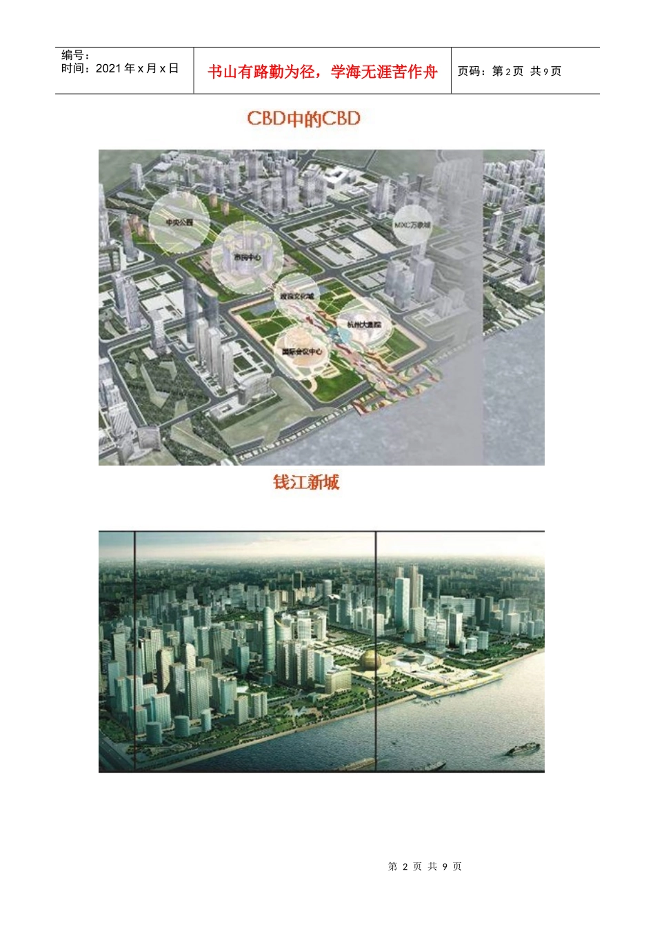 百强商业地产项目案例之五十二--杭州万象城_第2页