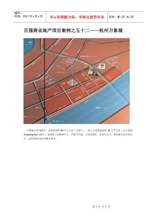百强商业地产项目案例之五十二--杭州万象城