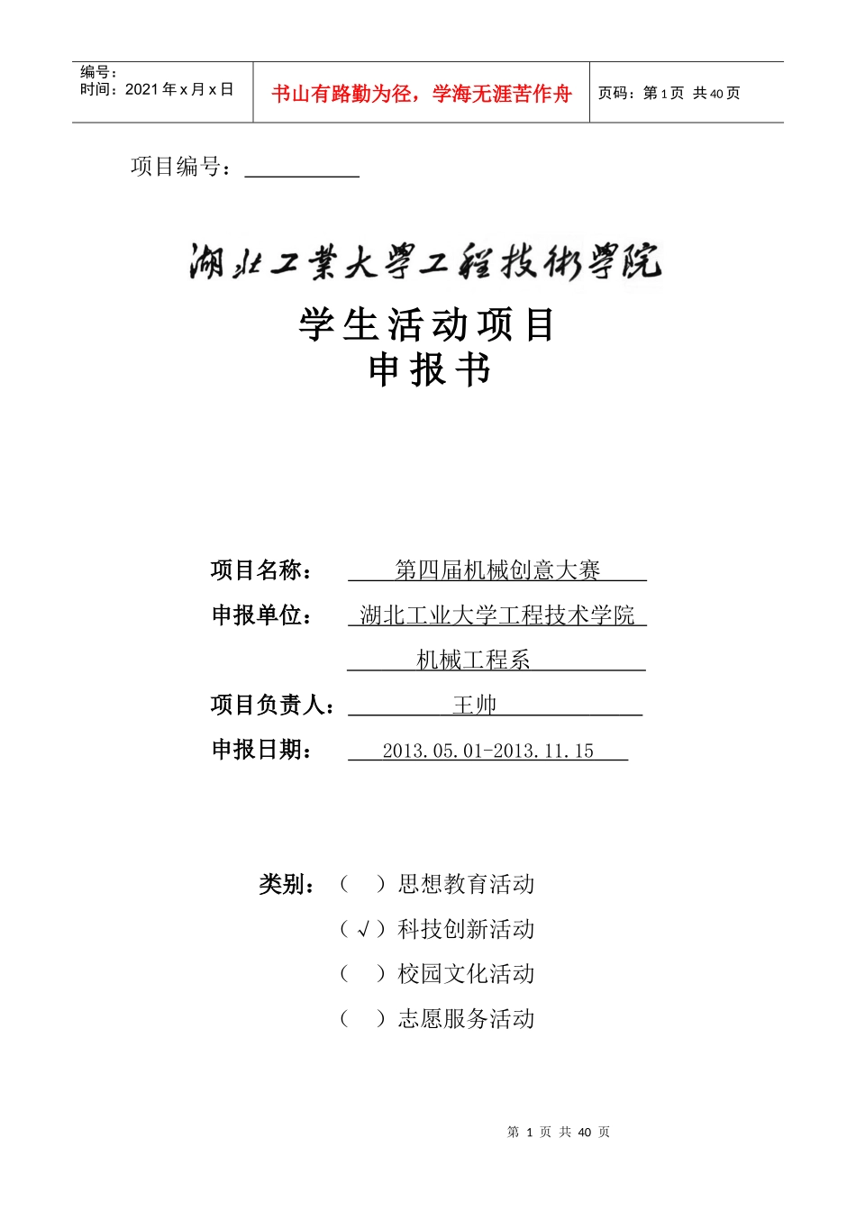 第四届机械创意大赛结项书_第1页