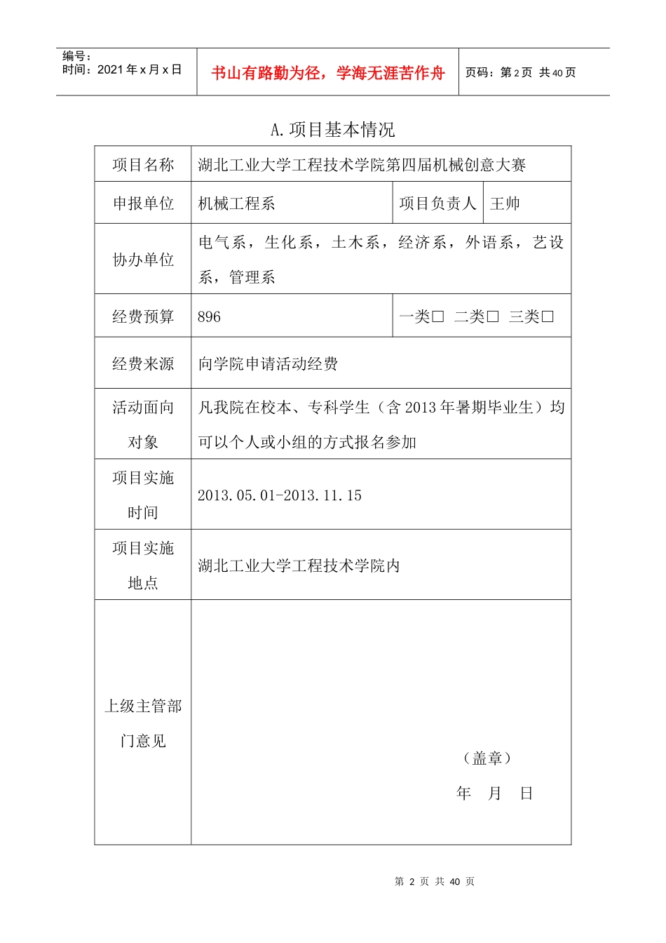 第四届机械创意大赛结项书_第2页