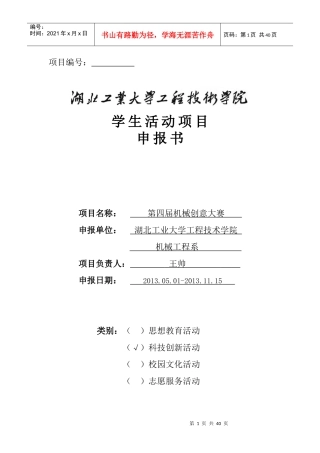 第四届机械创意大赛结项书