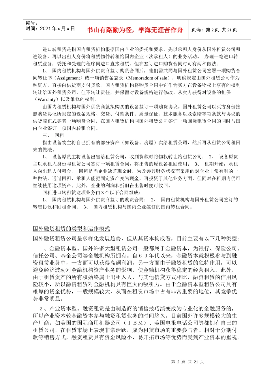 金融租赁行业知识及制度概述_第2页