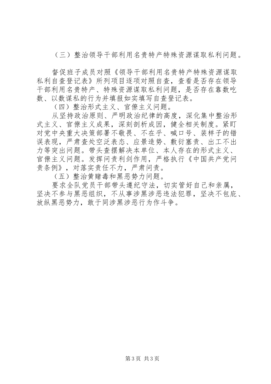 XX年监督执纪问责履职情况报告_第3页