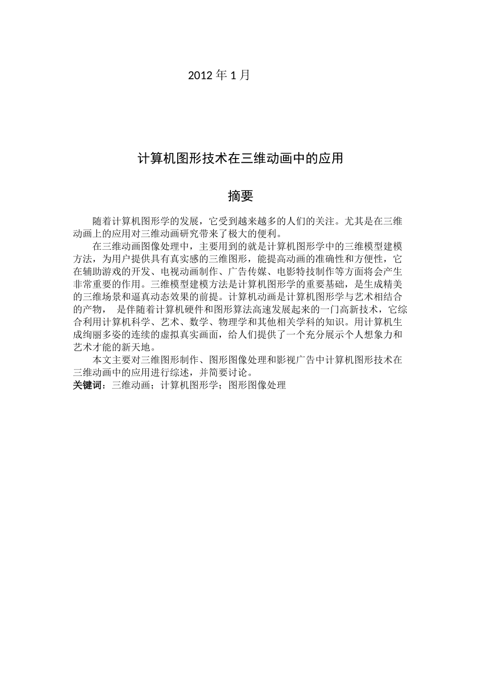 计算机图形技术在三维动画中的应用_第2页