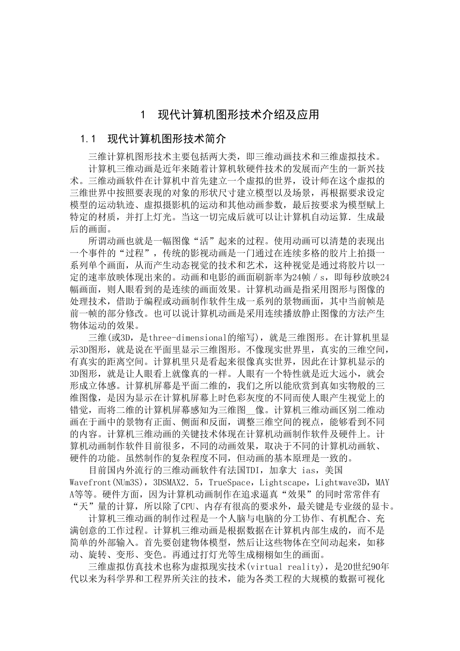 计算机图形技术在三维动画中的应用_第3页