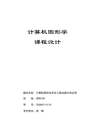 计算机图形技术在三维动画中的应用