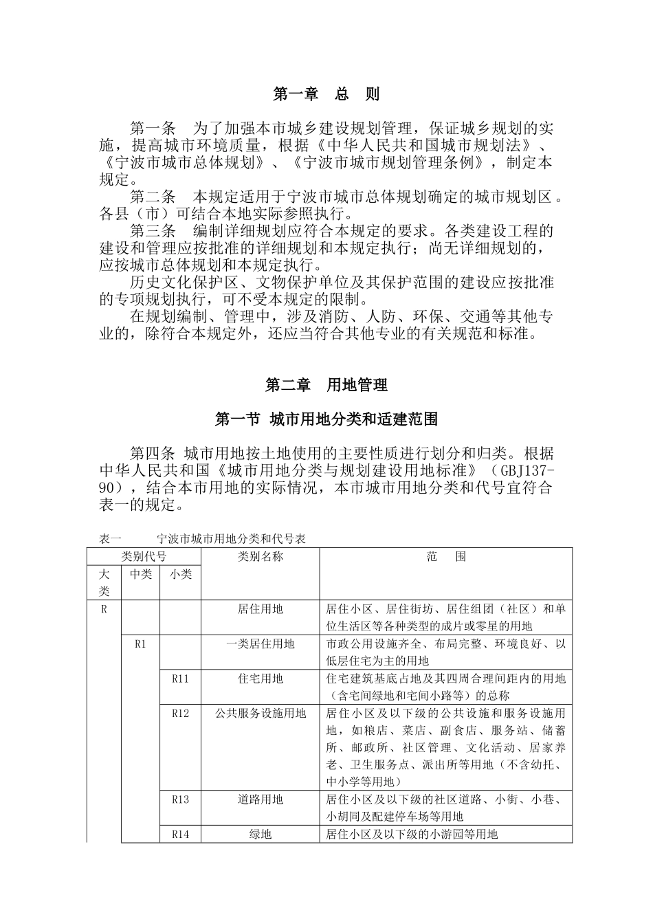 宁波市城乡规划管理技术规定(新版)_第1页