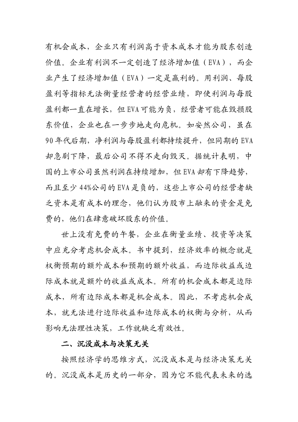 经济学的思维方式读书笔记_第2页