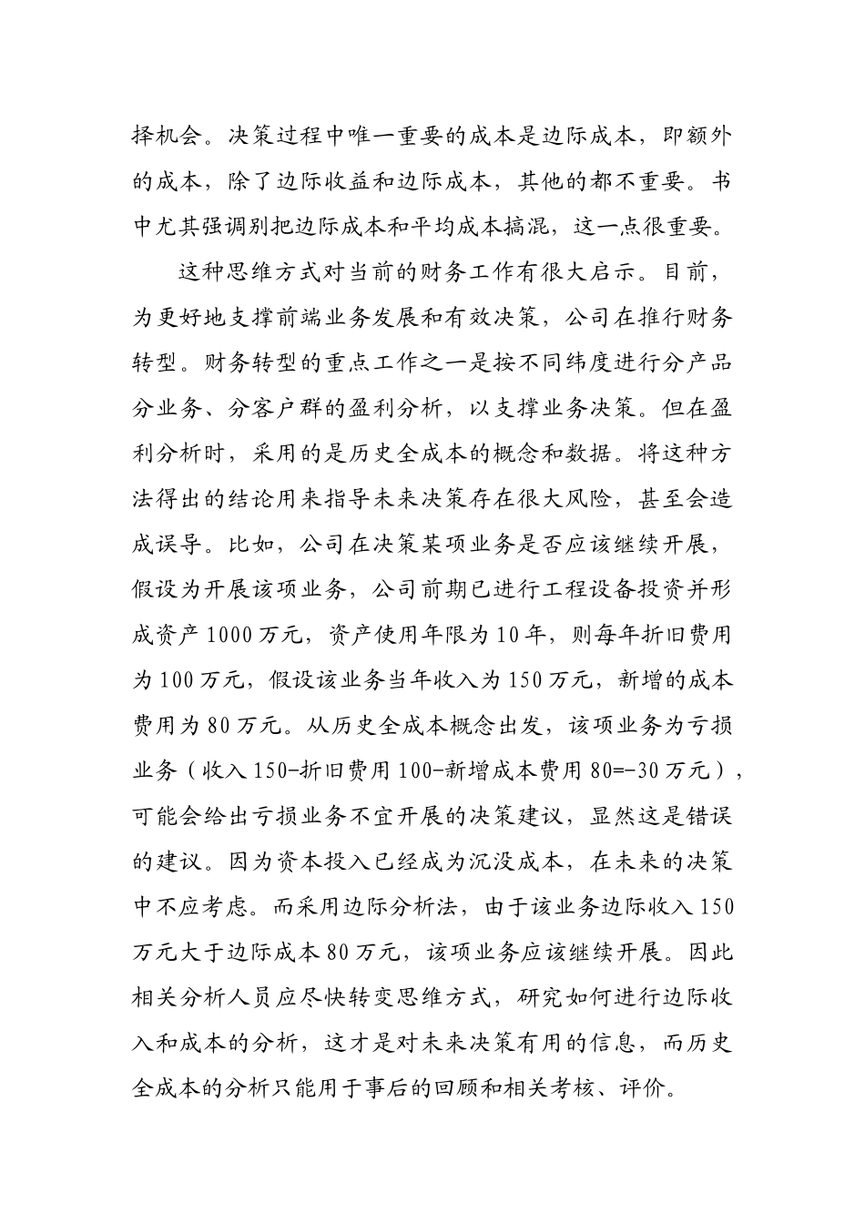 经济学的思维方式读书笔记_第3页