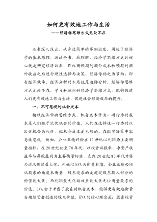 经济学的思维方式读书笔记