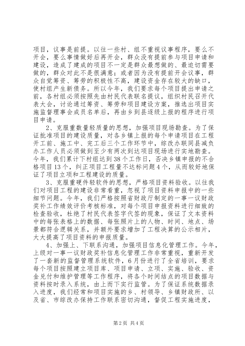 财政局综改工作汇报_第2页