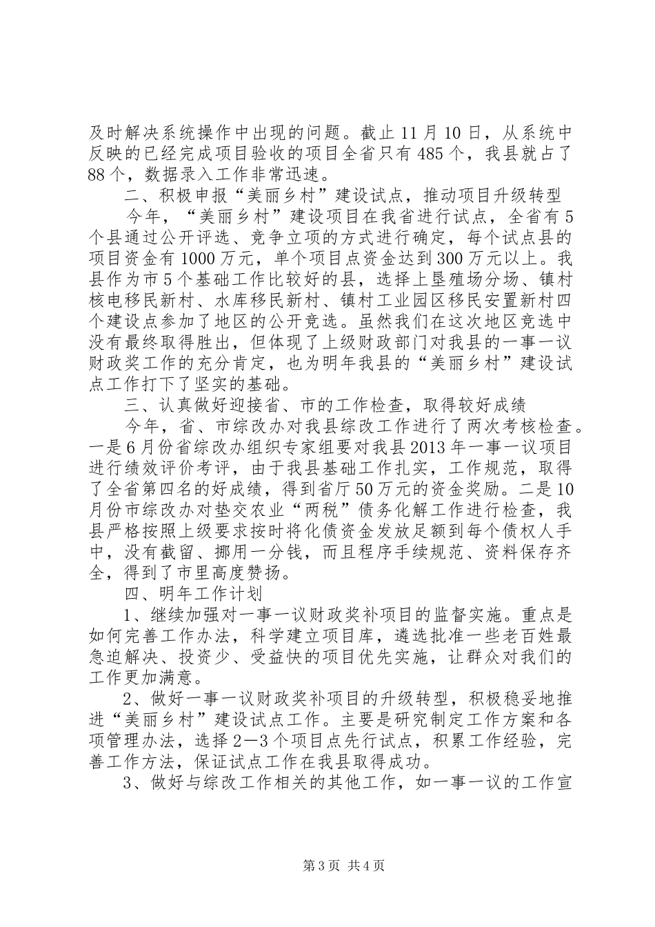 财政局综改工作汇报_第3页