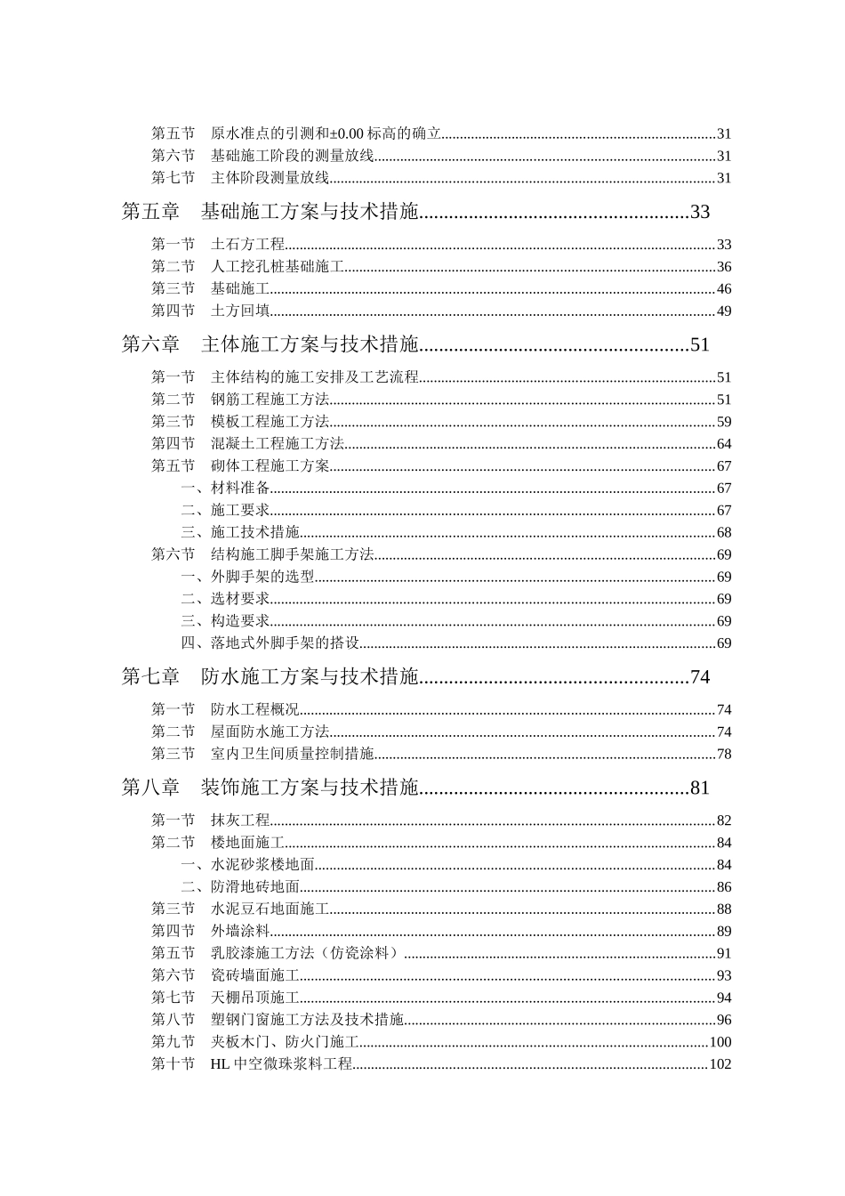高层房建小区技术标_第2页