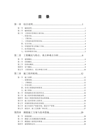 高层房建小区技术标