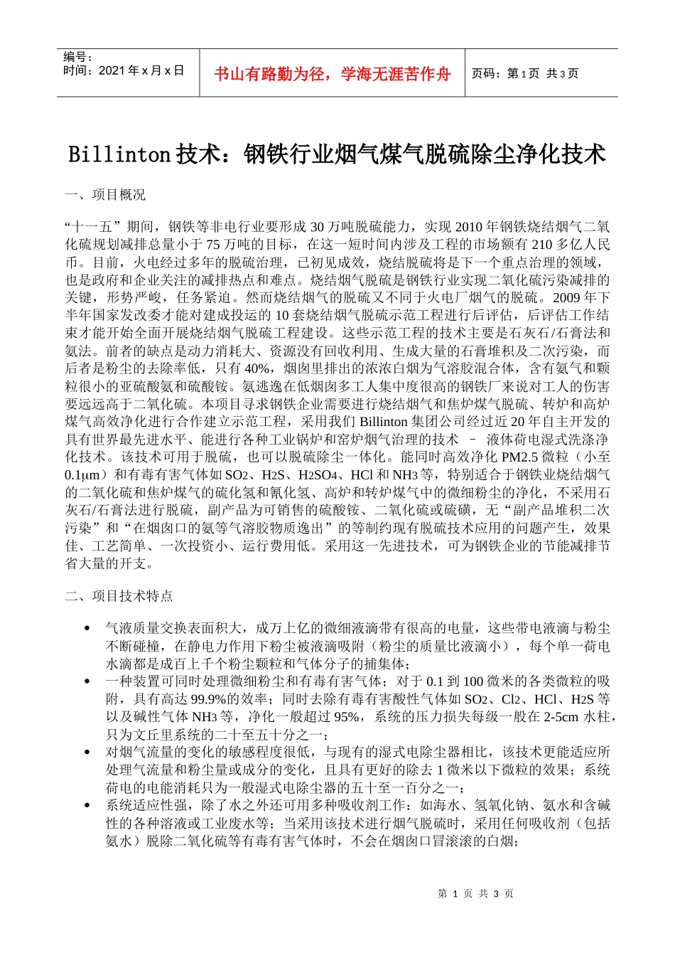 钢铁行业脱硫煤气净化技术_第1页