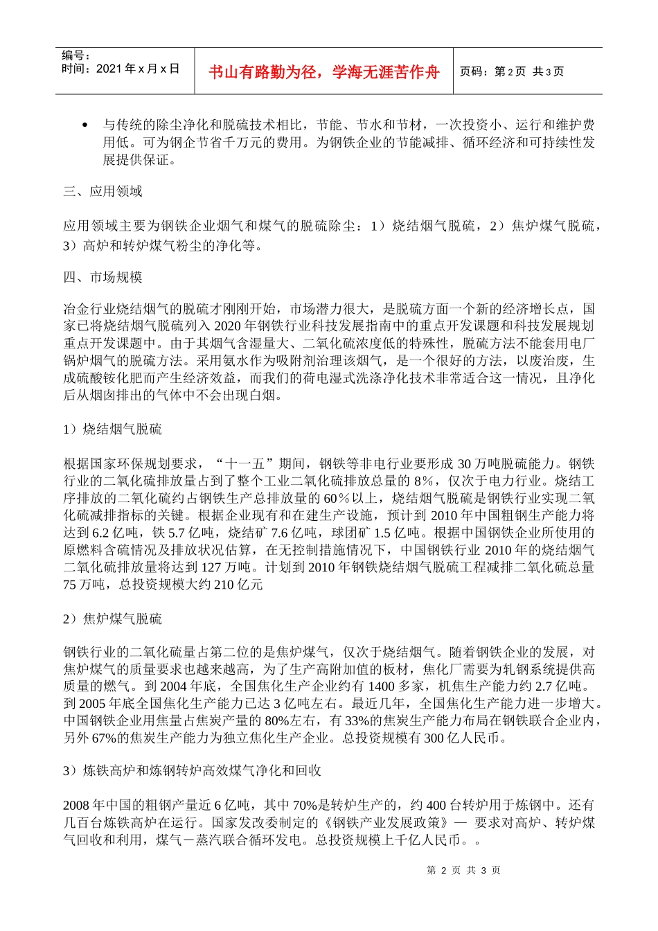 钢铁行业脱硫煤气净化技术_第2页