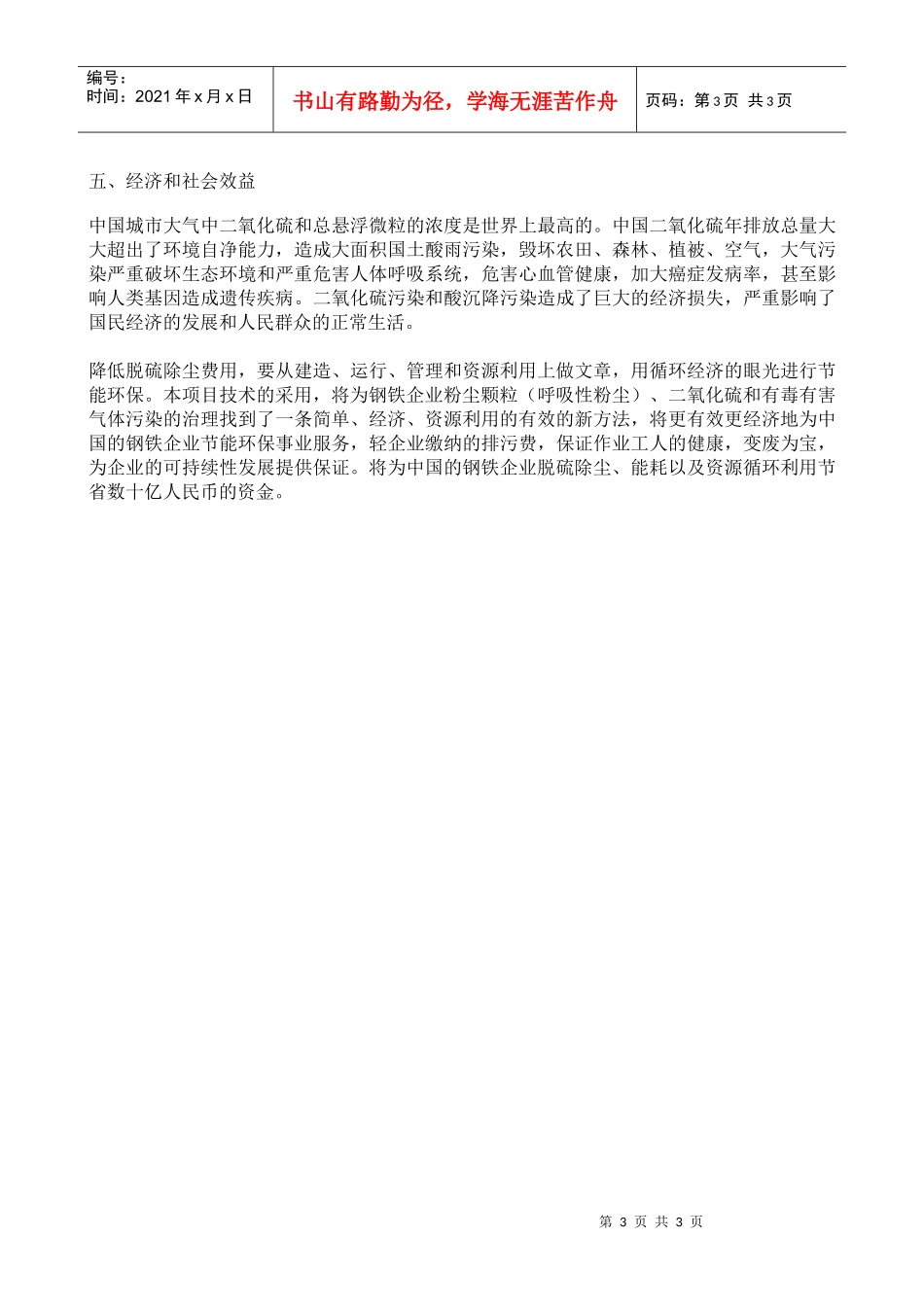 钢铁行业脱硫煤气净化技术_第3页