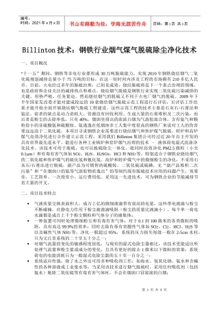 钢铁行业脱硫煤气净化技术