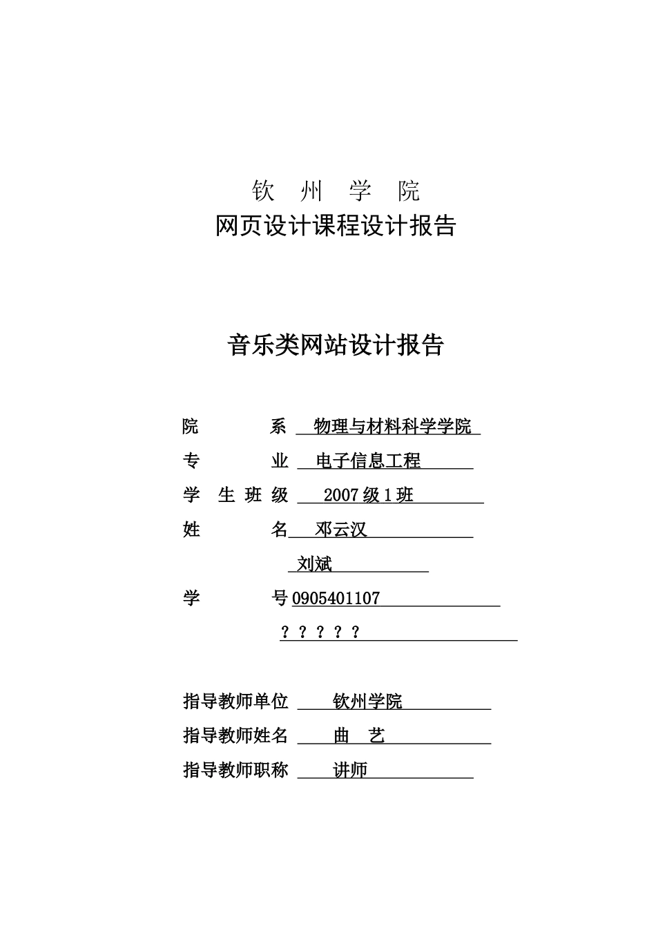 电子类网站设计报告_第1页