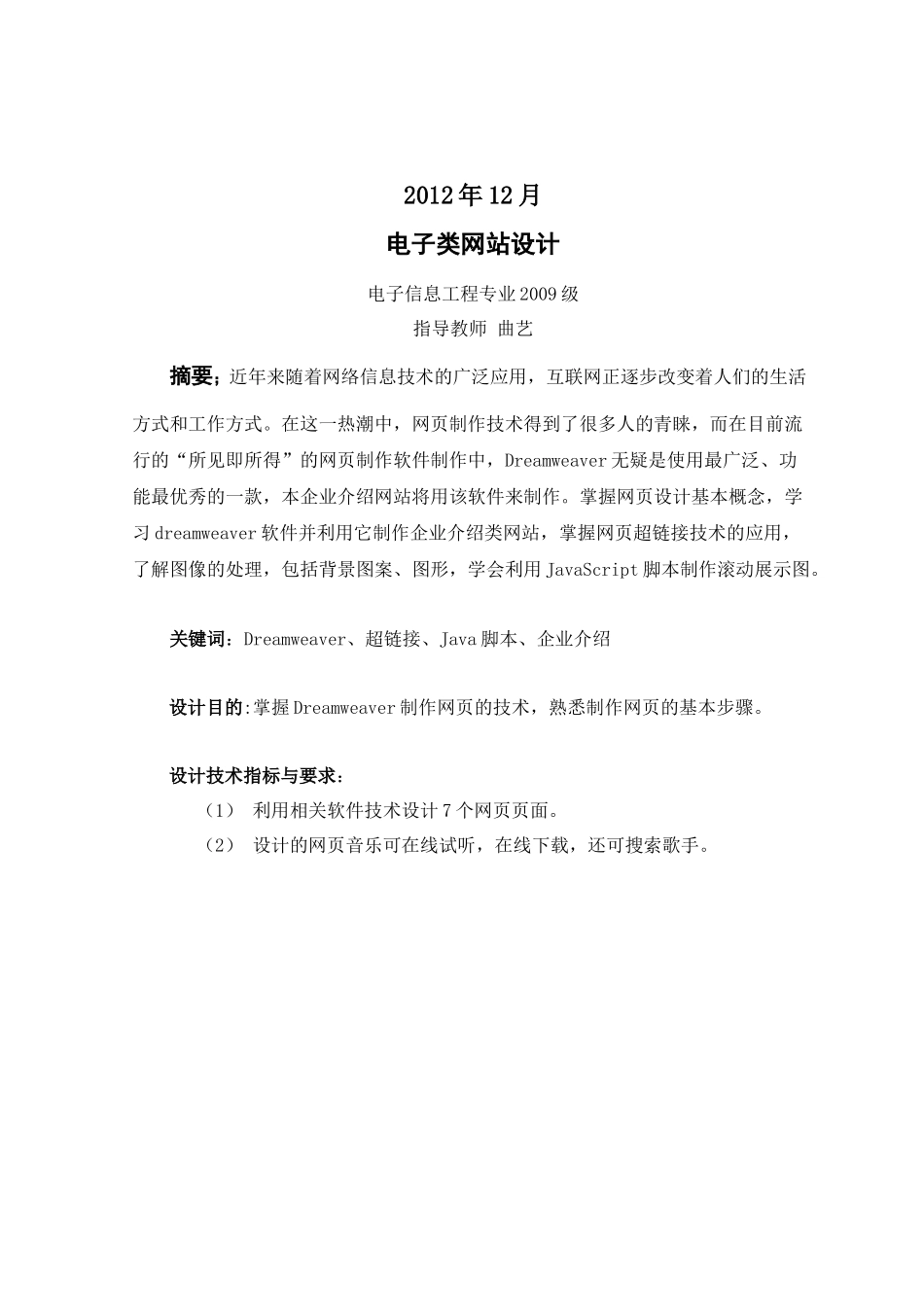 电子类网站设计报告_第2页