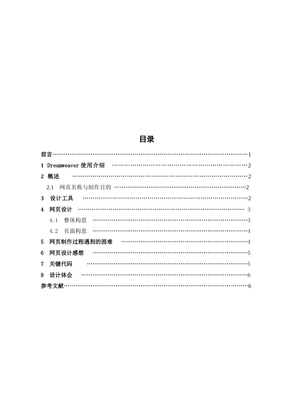 电子类网站设计报告_第3页