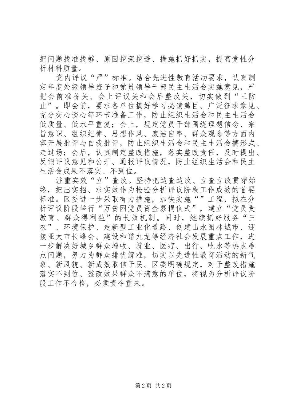 ×区分析评议阶段工作汇报_第2页