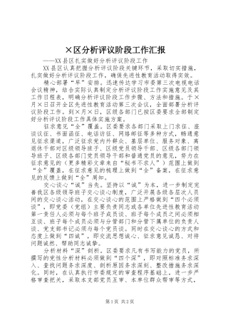 ×区分析评议阶段工作汇报