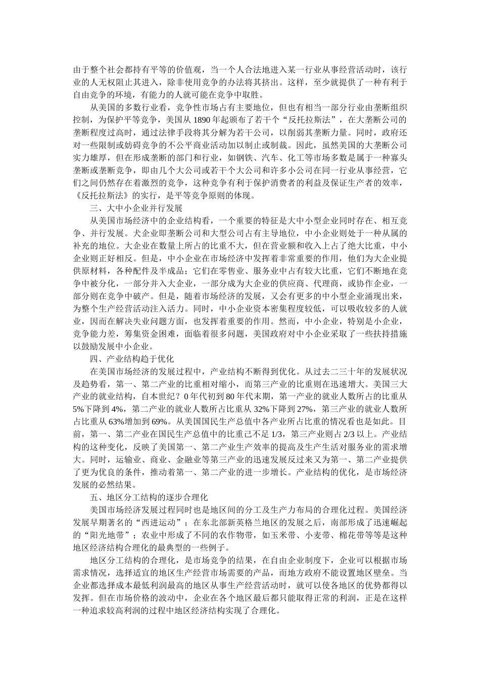 美国市场经济模式评析_第2页