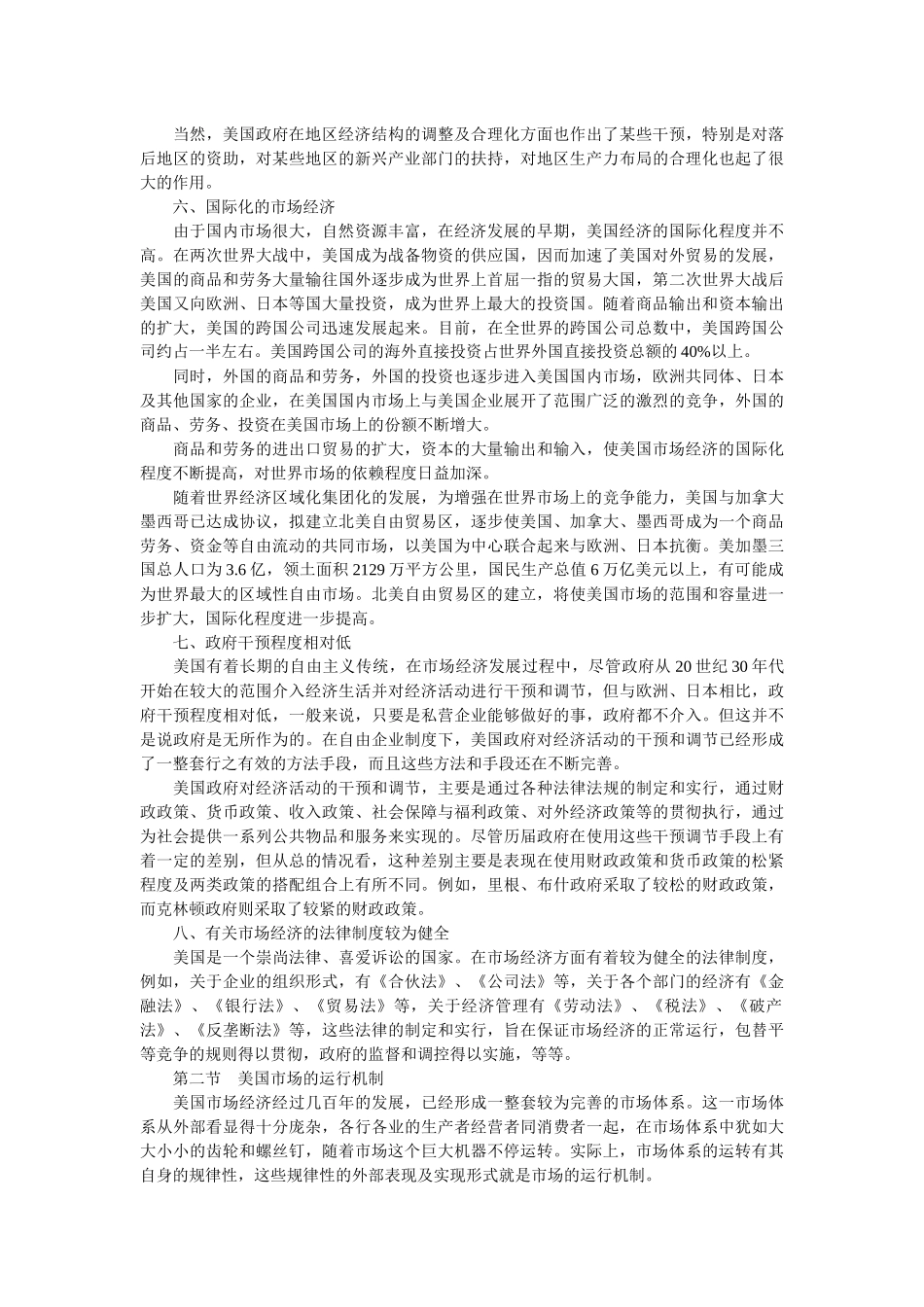 美国市场经济模式评析_第3页