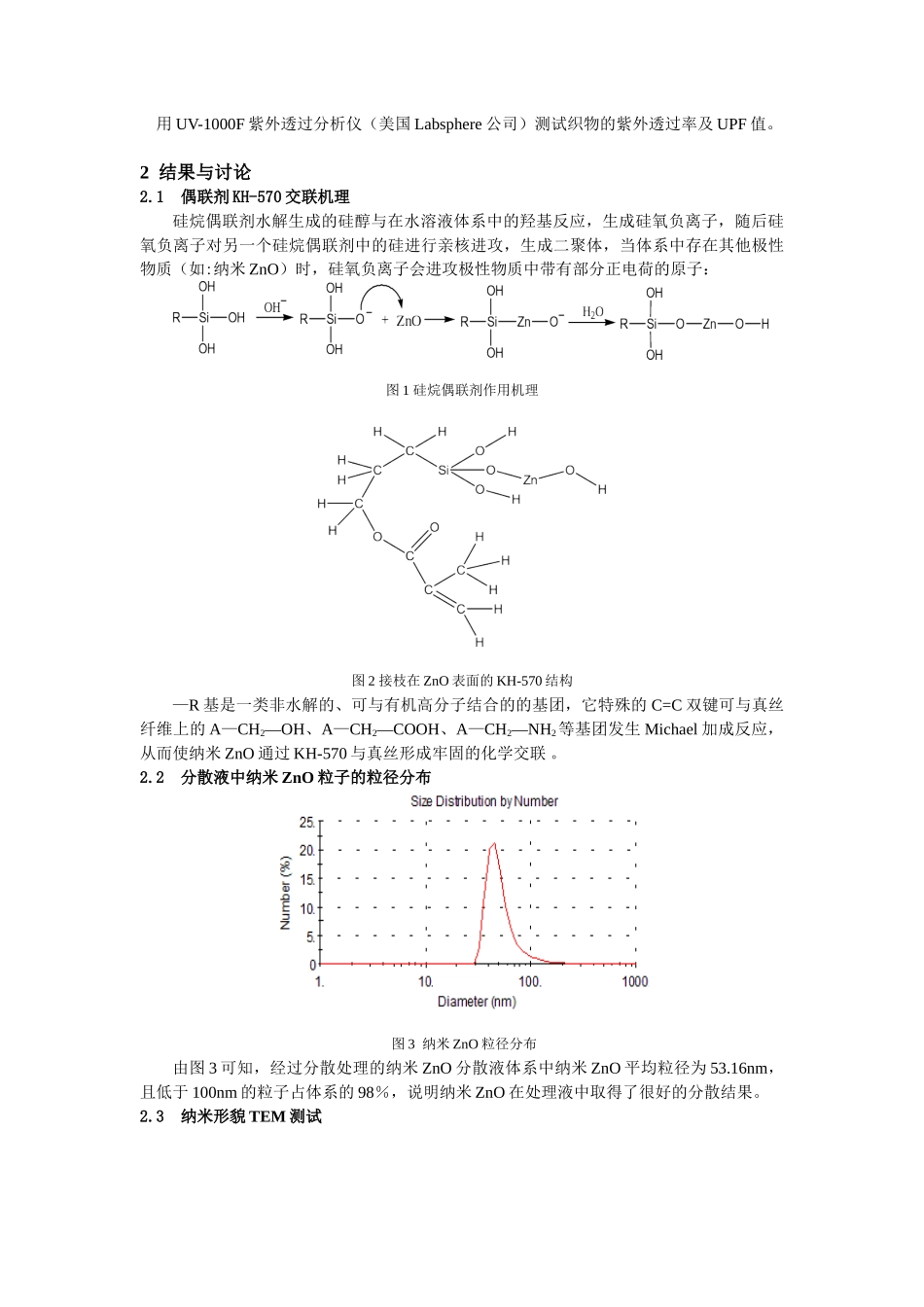 纳米ZnO 处理桑蚕丝织物的抗菌抗紫外性能研究_第2页